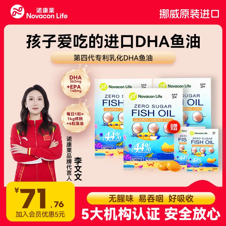 【双A协同】诺康莱挪威进口儿童DHA EPA更好吃布丁鱼油非藻油zb