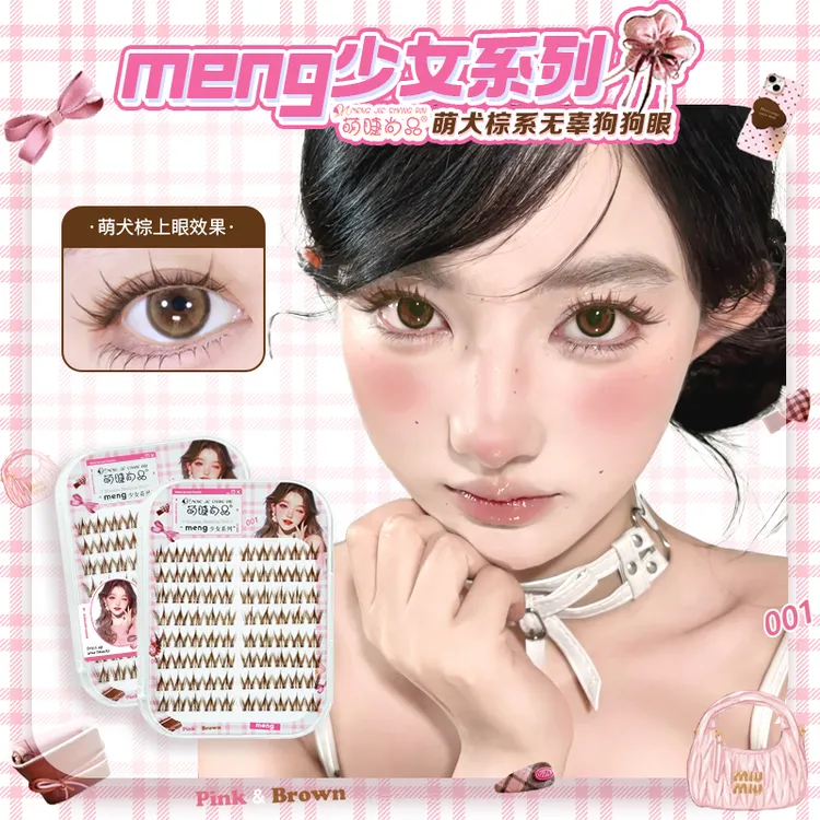 萌睫尚品·萌犬棕假睫毛~免胶萌妹棕色混血感上镜分段式假睫毛新手
