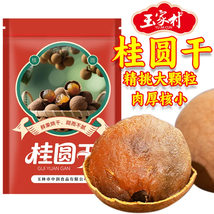 广西桂圆干博白特产龙眼干大果大颗粒泡水煲汤炖汤肉厚核小桂圆肉