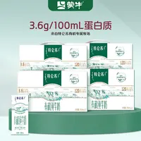 【8月日期】特仑苏有机纯牛奶苗条装全脂250ml*12盒*4箱【MN】