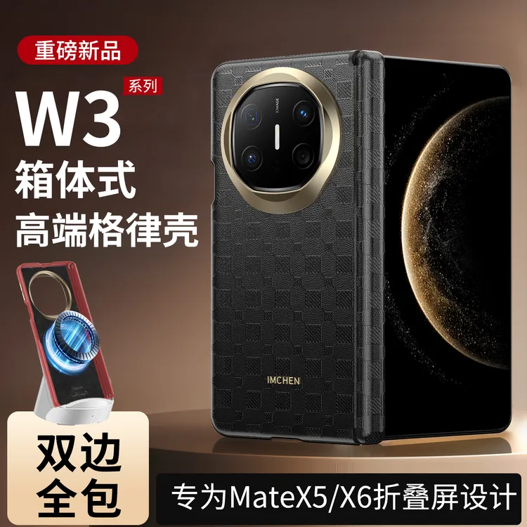 【新款】适用mateX6/X5mateXT系列磁吸中轴八边全包无线充电手机壳