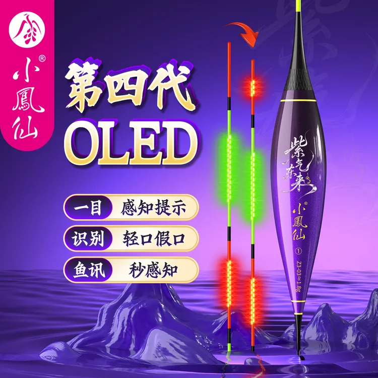 小凤仙紫气东来一目提示OLED双排灯316电子夜光漂高灵敏醒目鱼漂