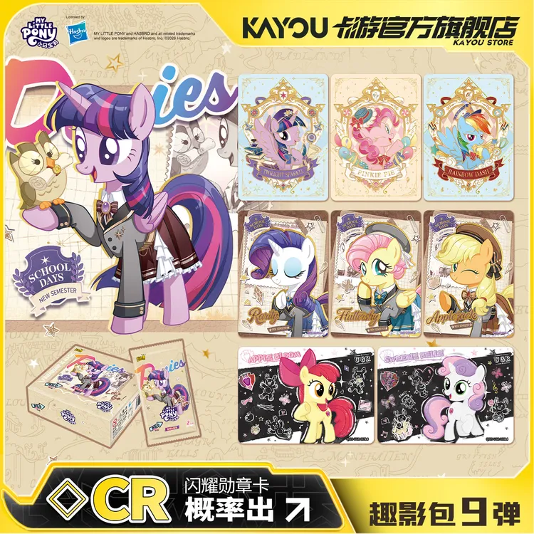 卡游 小马宝莉友谊永恒卡趣影包第9弹正版旗舰店收藏卡周边