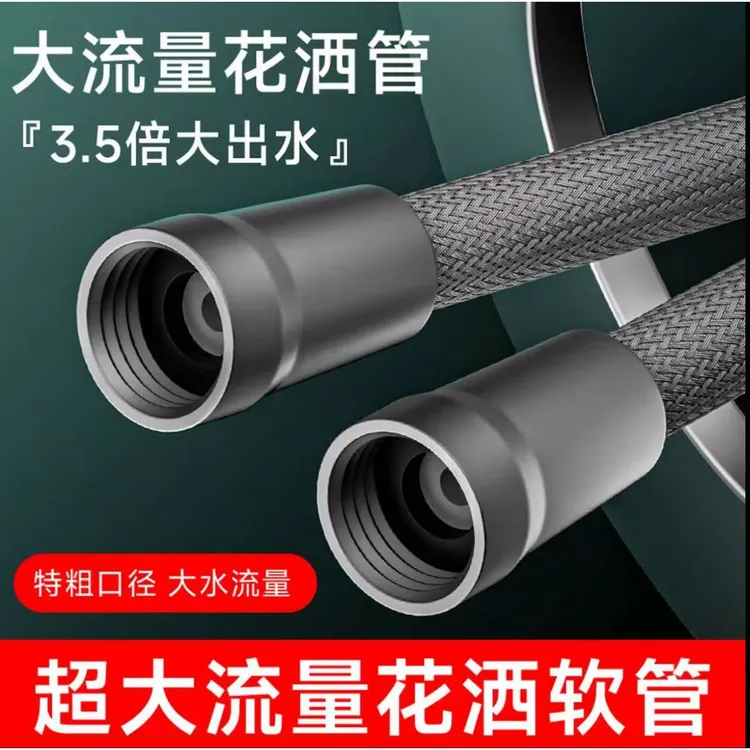 【全新升级】大流量防缠绕防爆淋浴花洒淋浴管4分通用冷热水花洒管