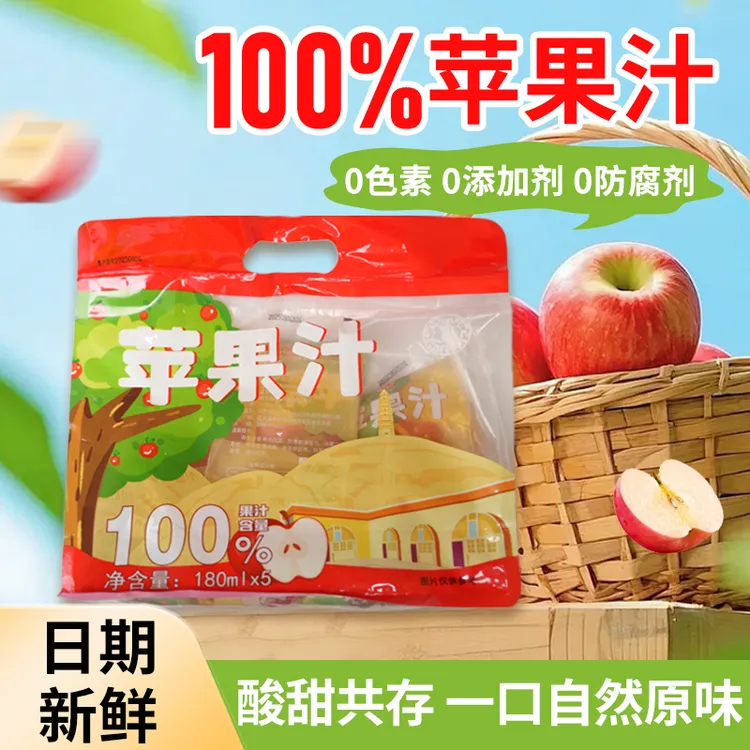 枣园里延安故事100%苹果汁酸甜可口营养鲜榨纯原汁苹果果汁浓缩汁