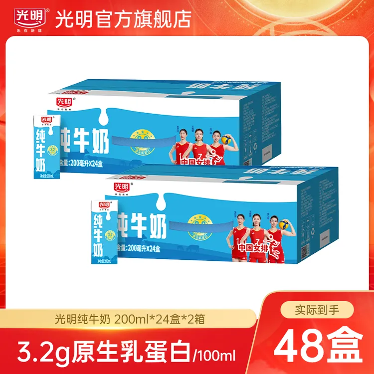 【光明】200ml装纯牛奶24盒/箱 共2箱(yld)