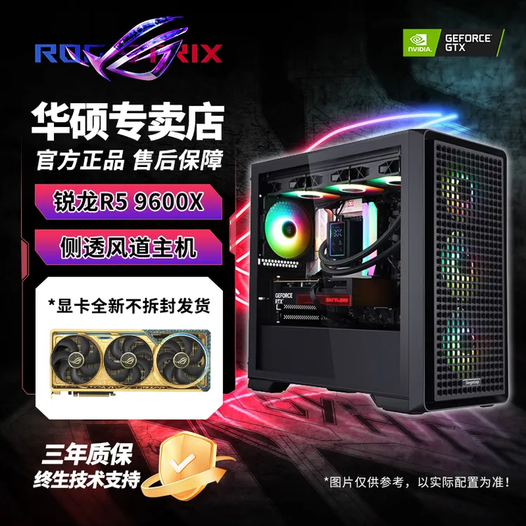 ASUS/华硕三角洲职业AMD9600X+5060TI超频电竞吃鸡电脑组装台式机
