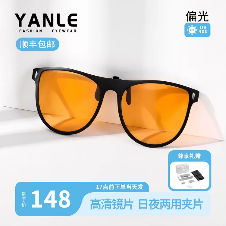 岩乐四季可戴防远光专用夹片夜视镜司机驾驶安全清晰增光眼镜