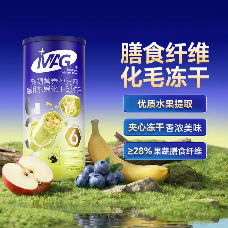 MAG猫用水果化毛球冻干 高膳食纤维益生元 52g