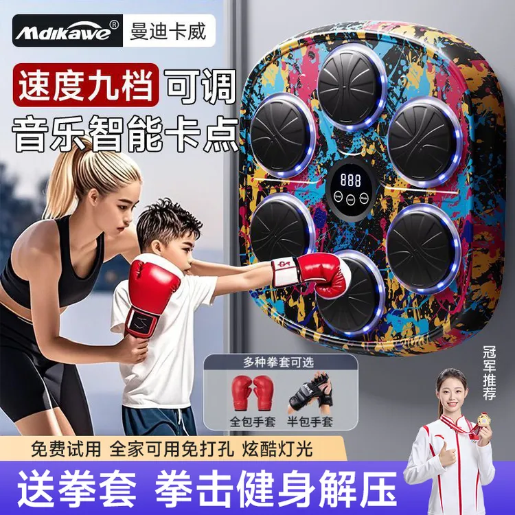 智能音乐拳击机电子练拳反应靶打拳专业训练器材解压成人大人儿童