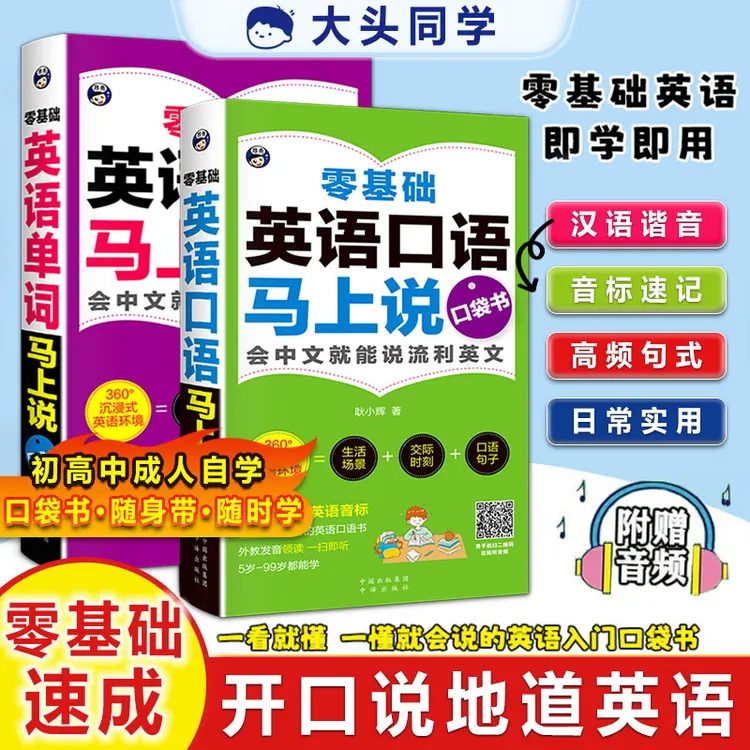 【零基础自学】成人自学英语简单日常双语马上说旅游出差日常交际商品图