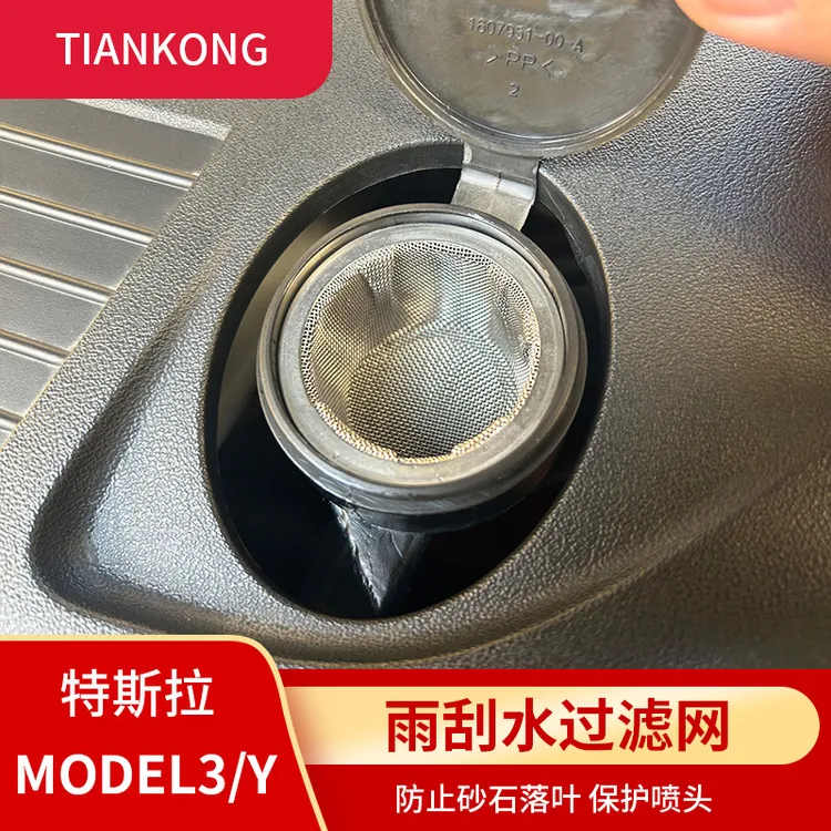 适用特斯拉焕新版MODEL3/Y/YL雨刮水过滤网玻璃水雨刷配件加注口