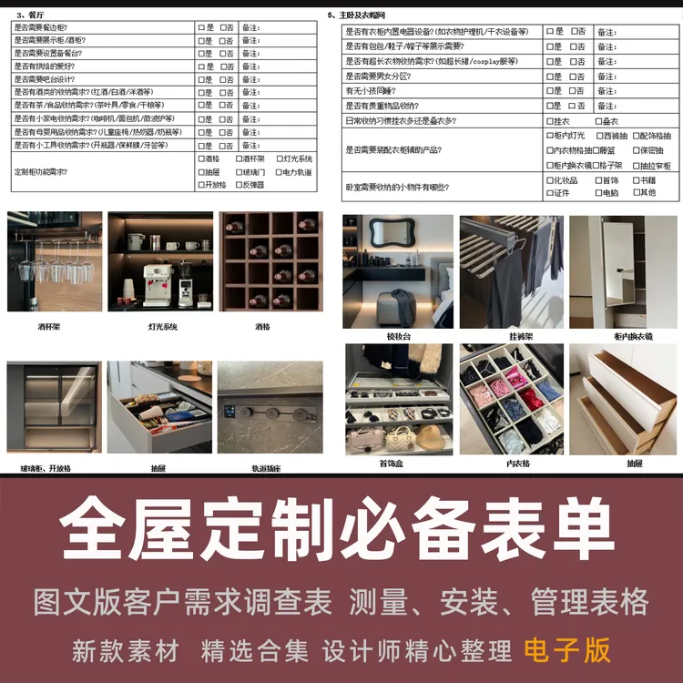 家装装修全屋定制图文版客户需求调查表定制测量安装完工验收管理