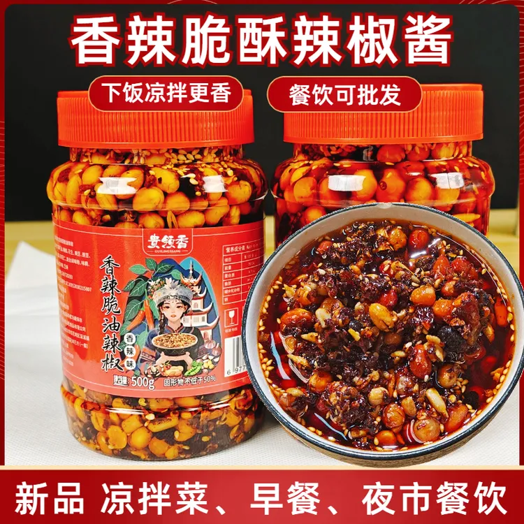 香辣酥脆五仁辣椒酱麻辣味拌面下饭调味油辣椒贵领香贵州油辣椒