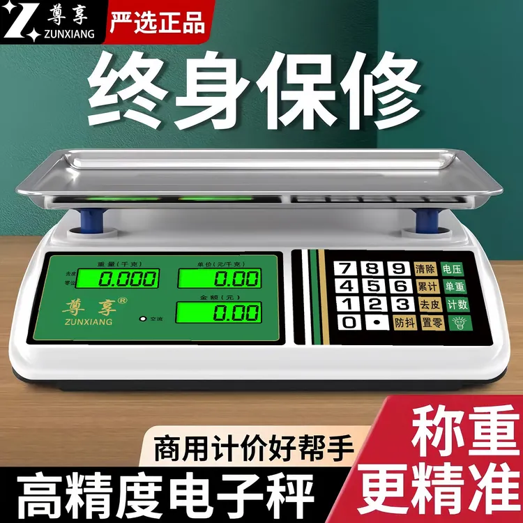做生意用的正规国标卖菜专用公斤秤电子秤计价秤摆地摊专用卖水果