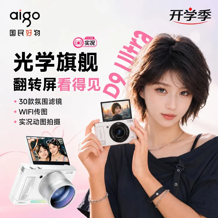 aigo爱国者D9ultra数码相机美拍ccd卡片学生美颜旅行神器官方旗舰