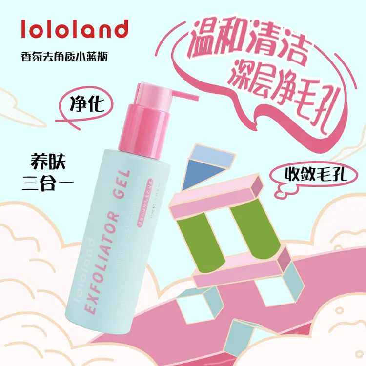 【官方正品】璐璐岛核桃去角质凝露温和洗脸改善肌肤