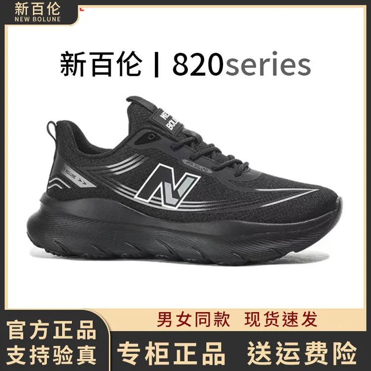 NEW BOLUNE/新百伦N820透气缓震爆款男女同款时尚软底休闲运动鞋