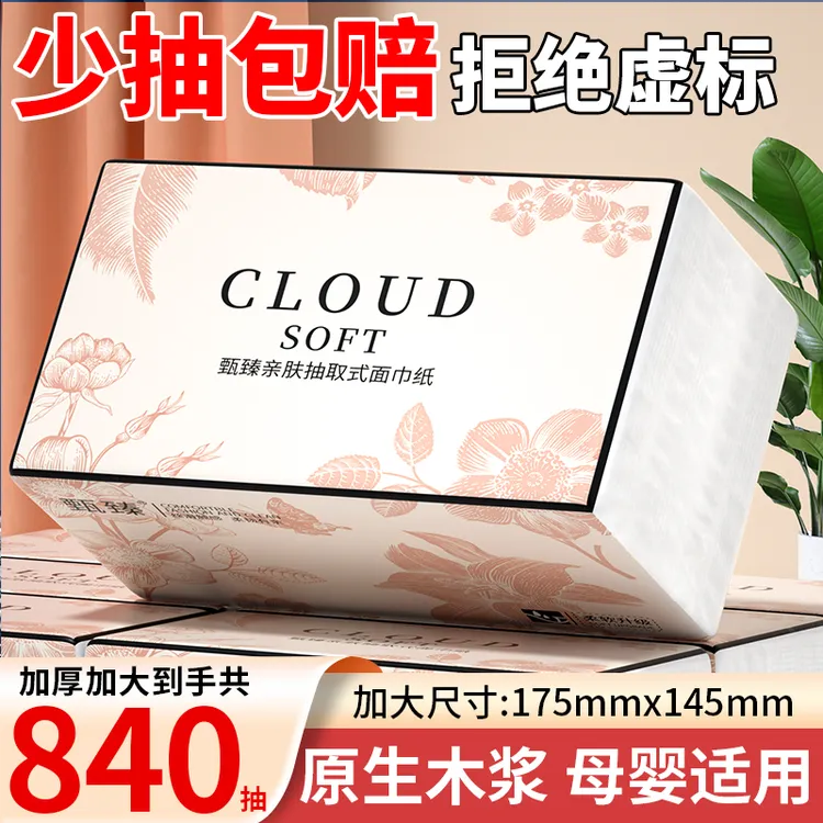 【到手24包】甄臻家用整箱纸巾母婴加大加厚原生木浆可湿水卫生纸