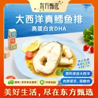 东方甄选自营大西洋真鳕鱼排水产鱼肉半成品生鲜海鲜烤肉食材900g