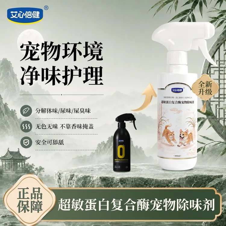【飞飞活动】艾心倍健生物酶除臭剂猫尿除臭剂狗狗分解除味剂商品图