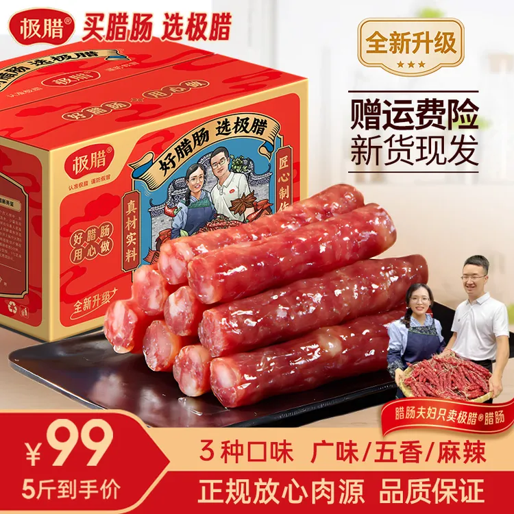 极腊5斤广式腊肠五香麻辣香肠焖饭炒菜肉质紧实广东特产过节送礼商品图