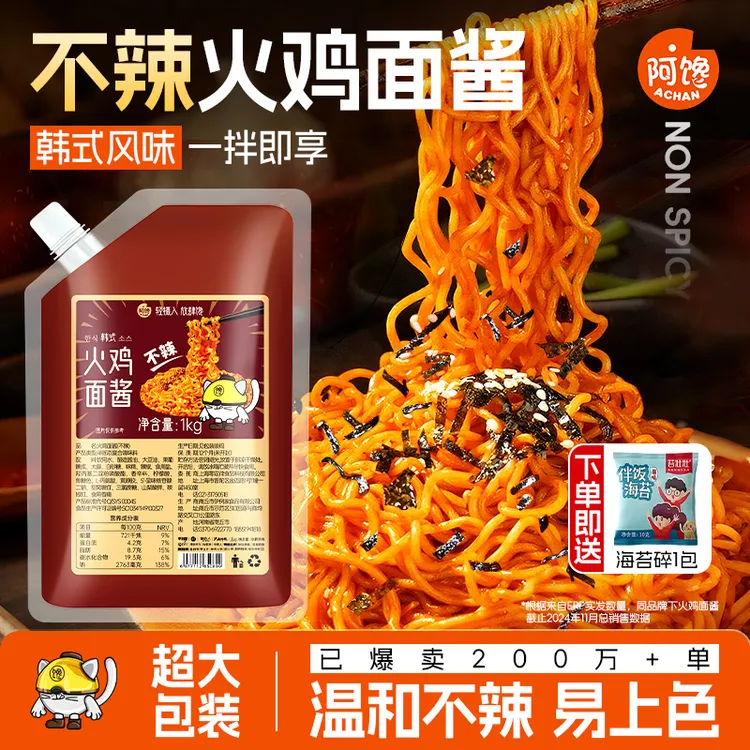 韩式风味火鸡面酱不辣火鸡面酱香辣餐饮摆摊宿舍夜宵拌面美味酱料
