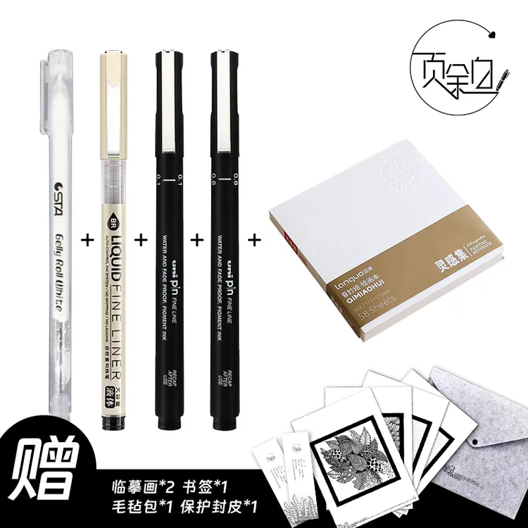 页余白金珠珠同款线描禅绕画文具针管笔绘画专用工具本组合套装