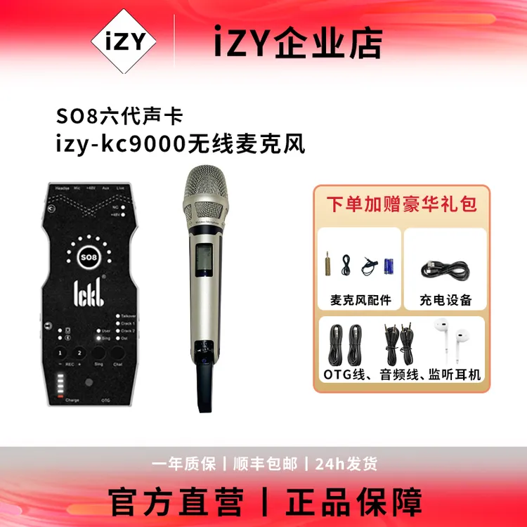 so8六代➕izykc9000无线动圈麦克风网红直播设备唱歌k歌舞台专业用