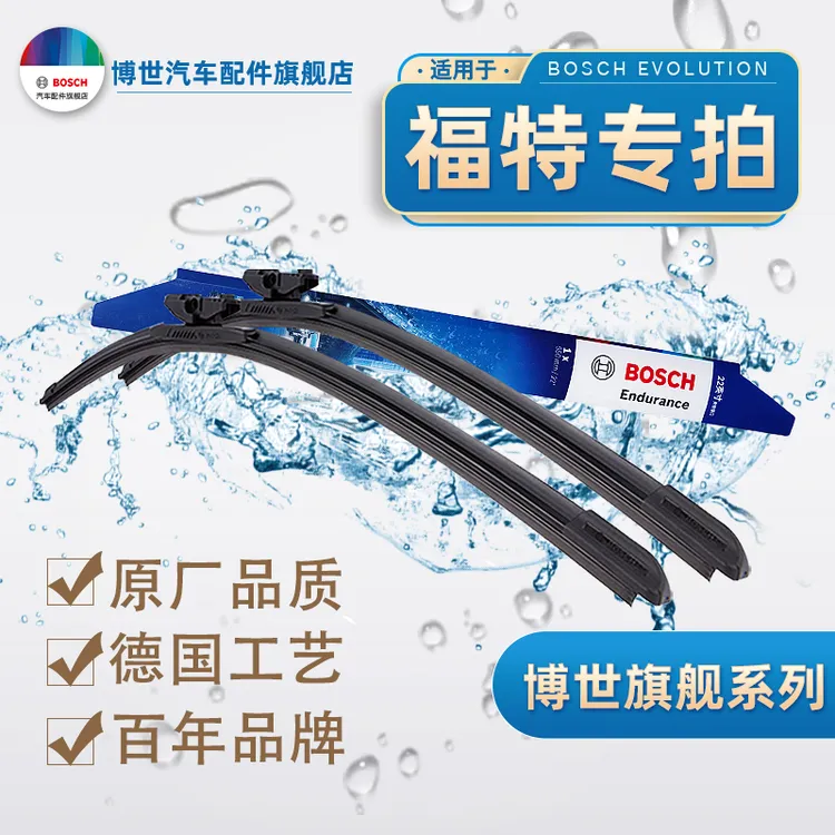 【福特专拍】蒙迪欧/翼虎/福克斯/全顺/探险者 博世 雨刷 原厂品质 