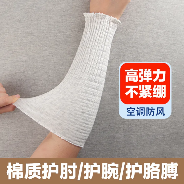 棉质护肘月子保暖产后护手臂女护腕中老年关节护套袖男胳膊空调房