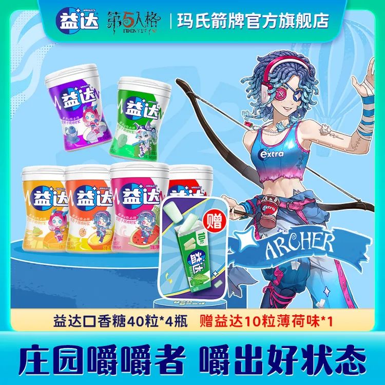 【第五人格联名】益达40粒*4瓶+10粒*1条木糖醇口香糖装清新口气