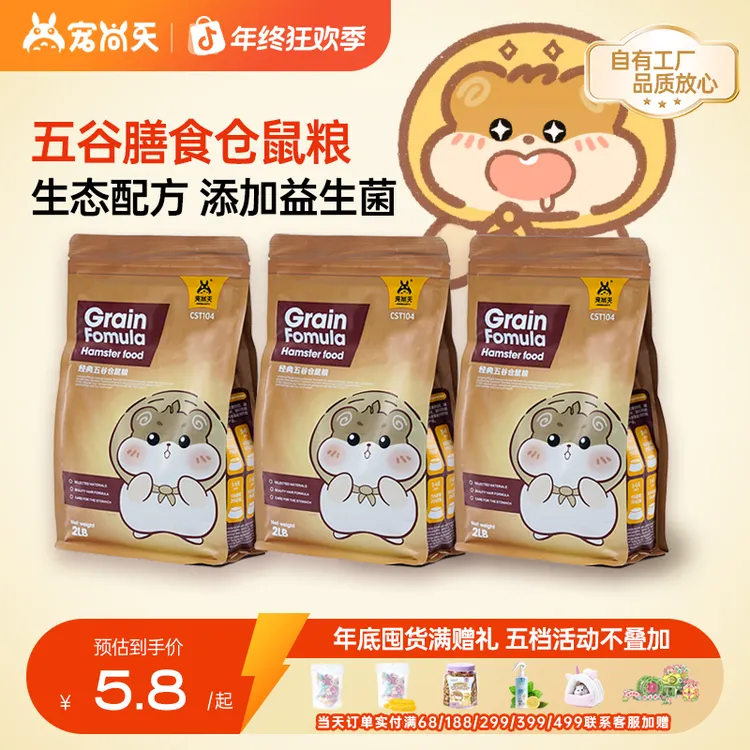 宠尚天仓鼠五谷粮食营养主粮金丝熊侏儒非饲料花枝鼠健康食物用品