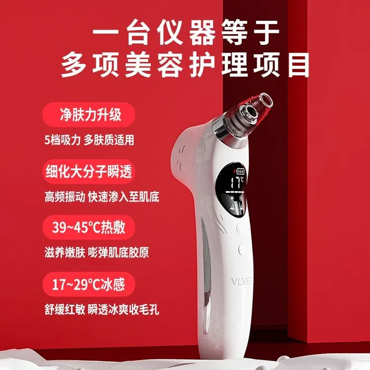 法国VLVEE冷热双敷吸黑头仪器面部清洁器电动去黑头粉刺油脂家用
