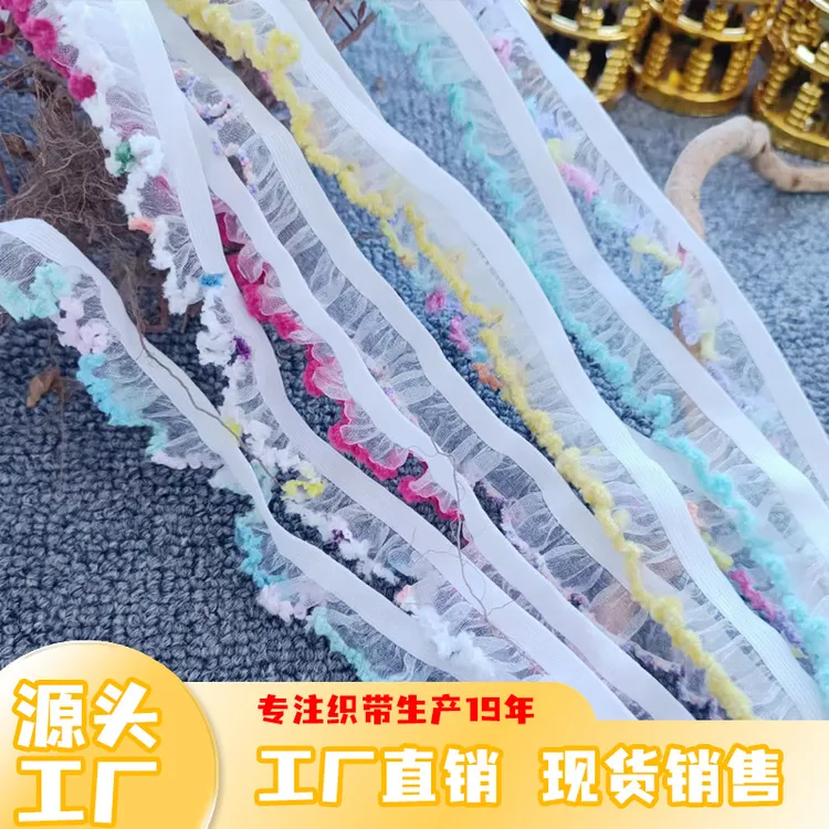 1.7厘米彩色毛绒绒木耳边松紧带花边DIY服装内衣辅料娃娃发圈蕾丝