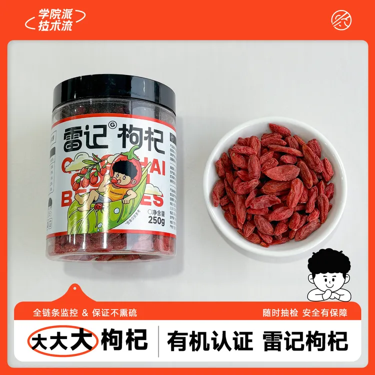 【奶伯仕专属】三餐食客雷记大大大粒青海枸杞真空干燥泡茶泡酒滋补