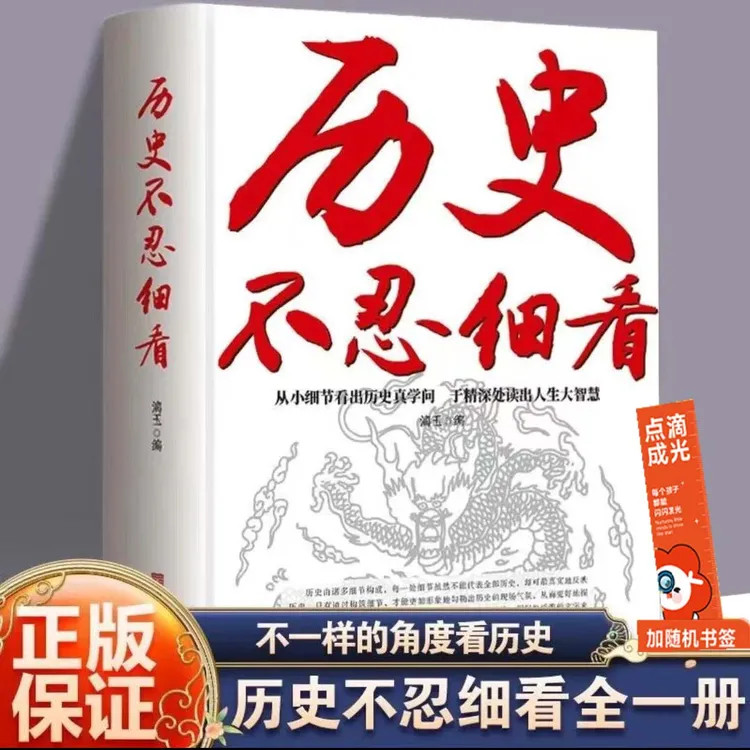  历史不忍细看历史档案推理还原真相中华上下五千年中国通史书籍