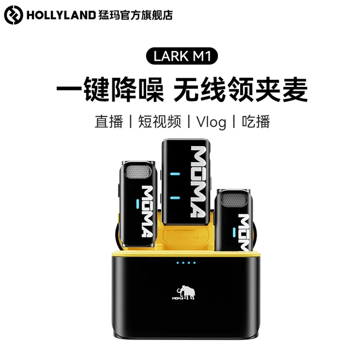 达人旗舰店MOMA猛玛M1麦克风猛犸降噪麦克风直播收音器无线领夹麦
