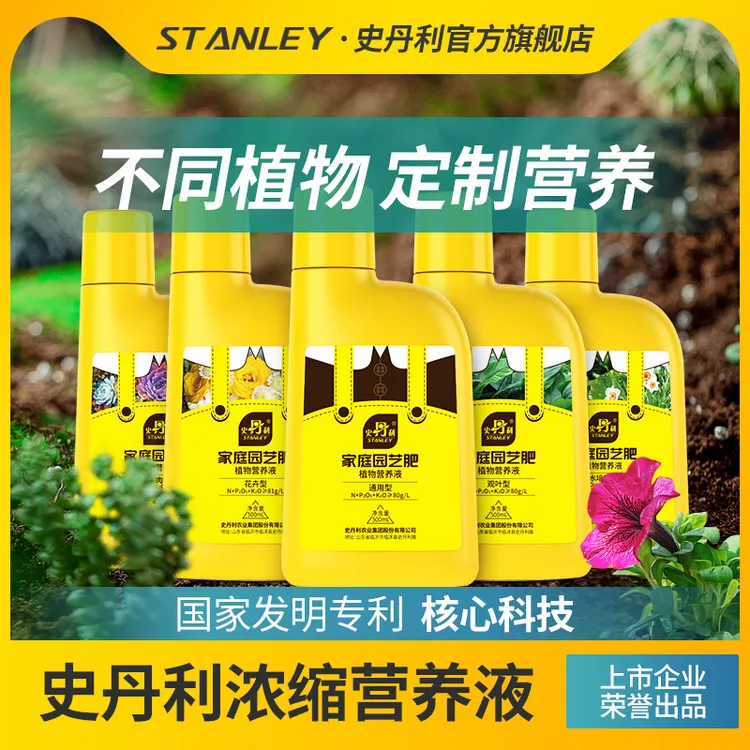 史丹利营养液盆栽植物通用型发财树月季绣球花卉蕨类三角梅营养液