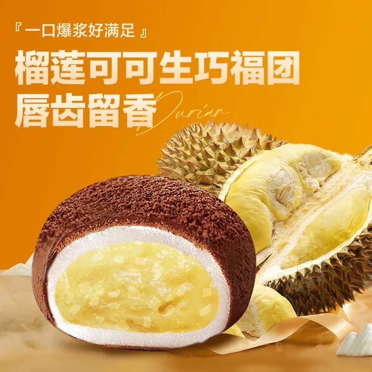 上行斋榴莲可可生巧福团17枚网红香浓福团糯米糍脏脏团雪媚娘