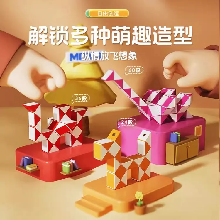 魔方教室智力解压益智玩具百变魔尺24段/36/48/72节孩子创意转动