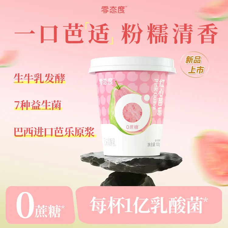 【新品上市】零态度芭乐酸奶0蔗糖进口果酱清爽特调果味低温酸奶D商品图