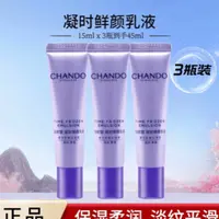 自然堂凝时鲜颜肌活乳液15毫升