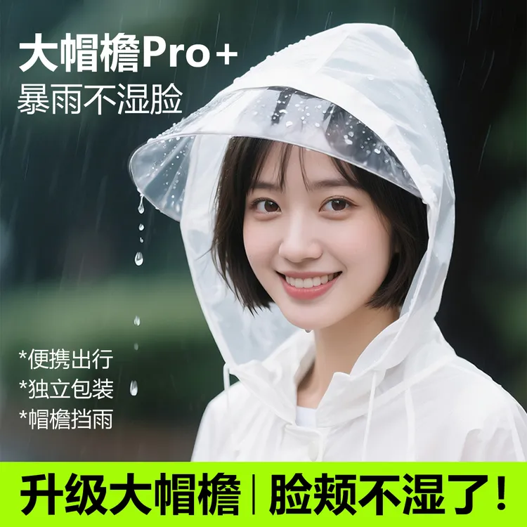 新款帽檐雨衣长款全身防暴雨加厚一次性便携旅行成人户外徒步雨披