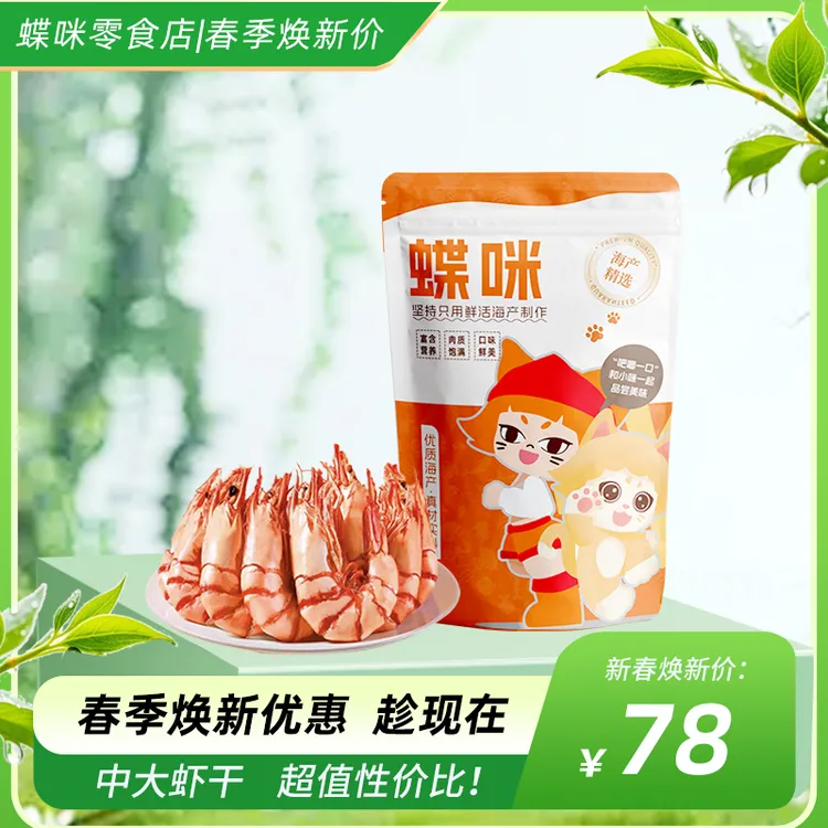 【蝶咪新春】DM中大虾46-65只/斤原味九节虾250-500g即食海味虾干商品图