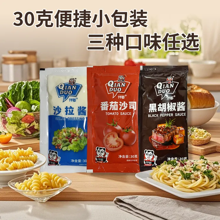 仟多便捷小包装30g沙拉酱番茄沙司黑胡椒酱家用组合多口味调味酱