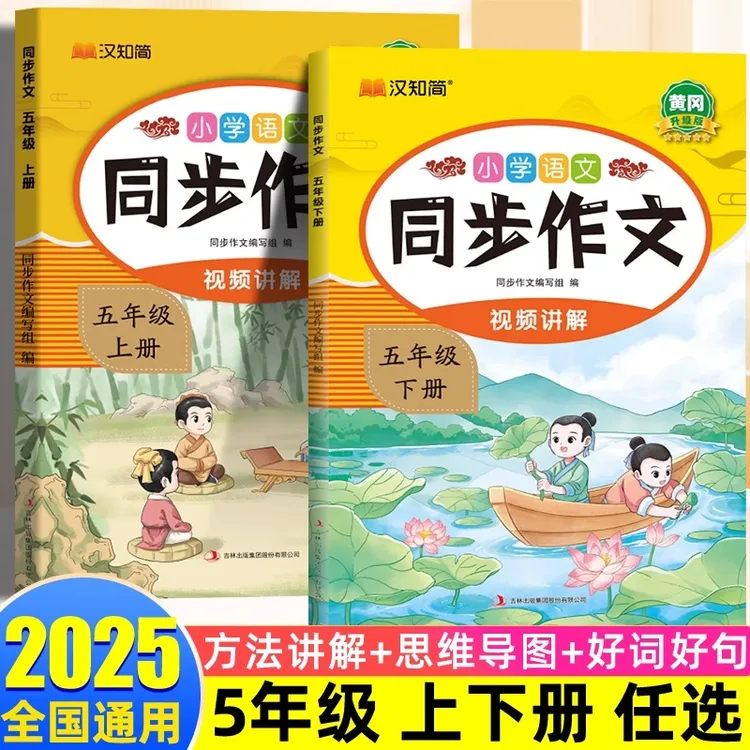 小学五年级上册同步作文专项训练人教版满分作文书优秀作文书大全