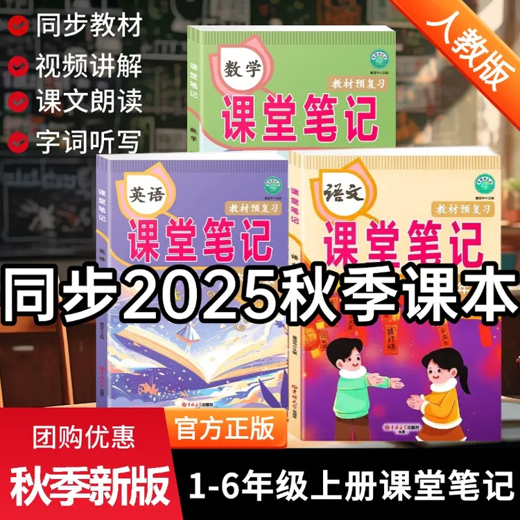 2025新版课堂笔记1-6年级上册语数英人教课堂笔记2025新版人教版
