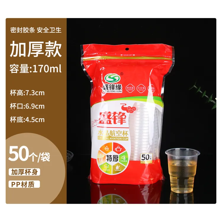 一次性杯子加厚航空杯家用透明塑料水杯耐高温喝水饮茶杯整箱批发