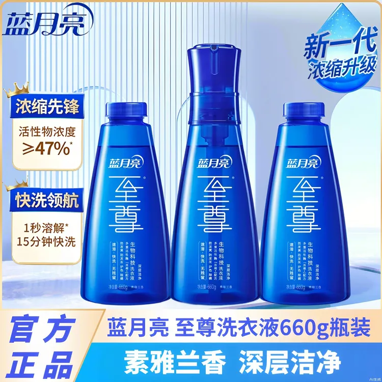 蓝月亮至尊生物科技浓缩洗衣液素雅兰香深层洁净去味留香护理家用